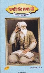 Bhai Nand Lal Ji Jeewan Te Rachna By  Dr. Roop Singh
